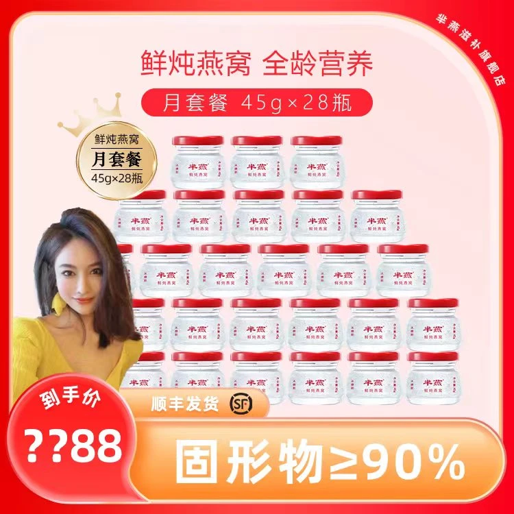 【嫂子专属】鲜炖燕窝浓稠料足45g*28瓶鲜炖发货送礼佳品
