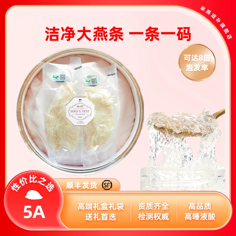 【直播专属】5A大燕条干燕窝进口金丝燕官盏正品溯源码营养滋补礼盒