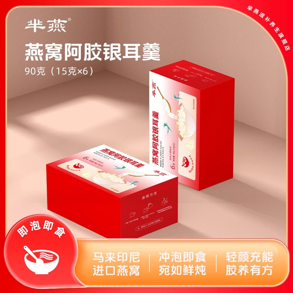 【郭萌萌专属】芈燕即食燕窝阿胶银耳羹营养滋补送礼佳品