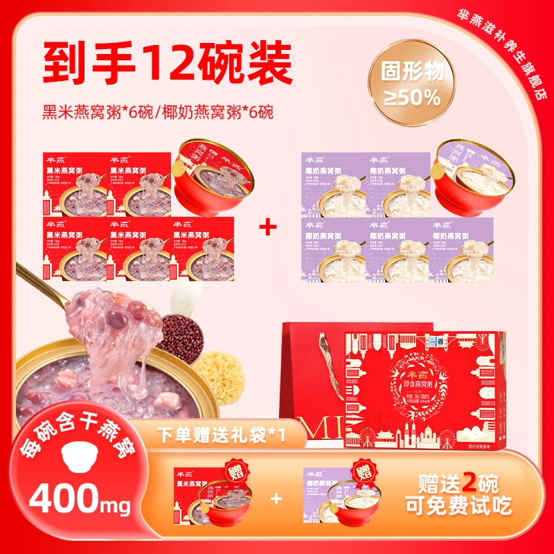 【加量不加价】芈燕即食燕窝粥 礼盒装 营养滋补送礼佳品