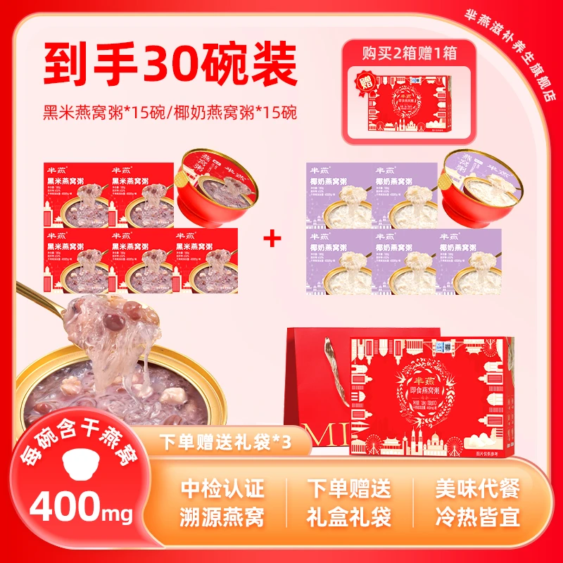 【芈燕】即食燕窝粥礼盒礼袋装到手30碗滋补送礼鲜炖燕窝
