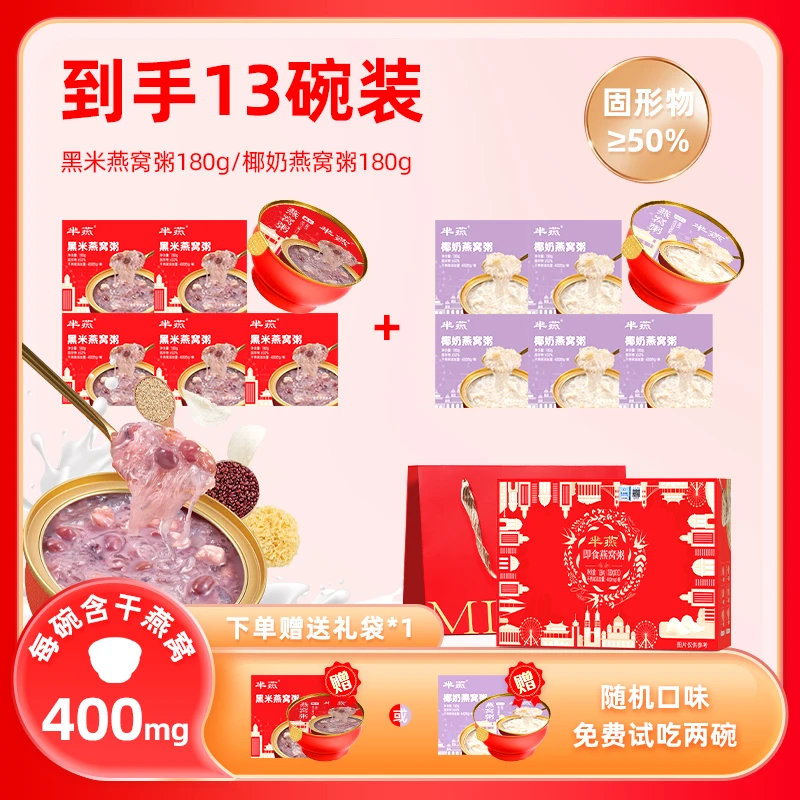 【美好中国丰收季】芈燕即食燕窝粥180g*10碗礼盒送3碗营养滋补送礼