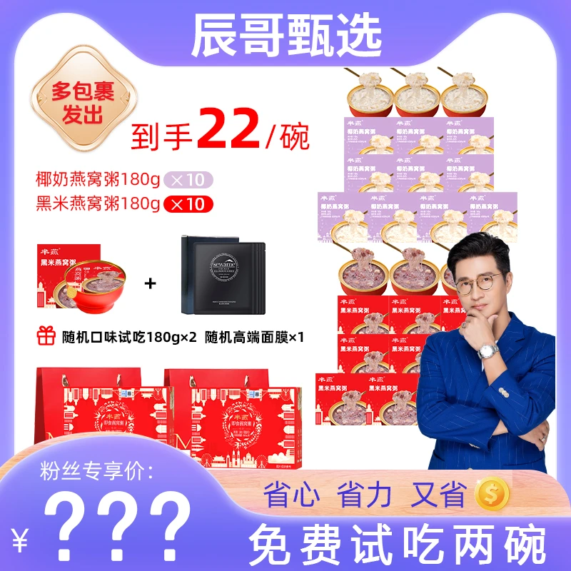 【加量不加价】芈燕即食燕窝粥超值囤货机制180g*20碗