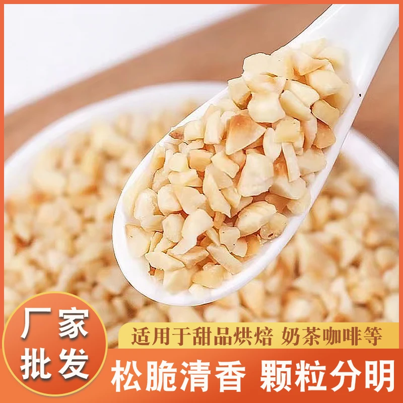 榛子碎原味熟烘焙专用原材料甜品酸奶曲奇蛋糕梦龙卷冰淇凌坚果碎