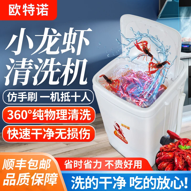 小龙虾清洗机商用全自动龙虾清洗神器餐馆仿人工毛刷洗虾机器家用