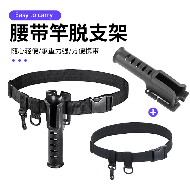 户外渔具腰带竿托支架尼龙织带竿托矶垂钓用品便携路亚腰钓插杆器