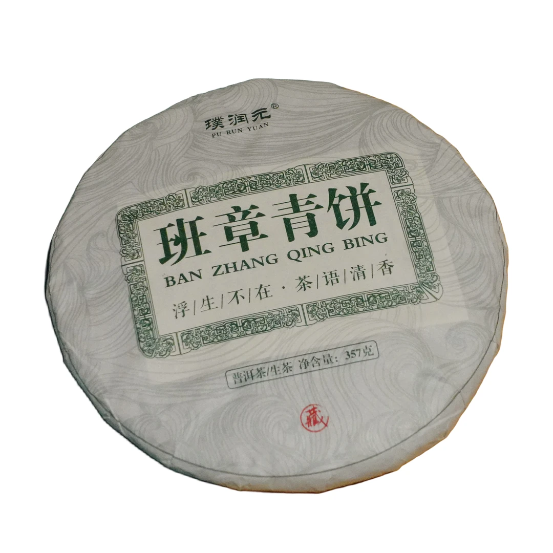 璞润元古茶【班章青饼】2021年普洱生茶饼茶357g