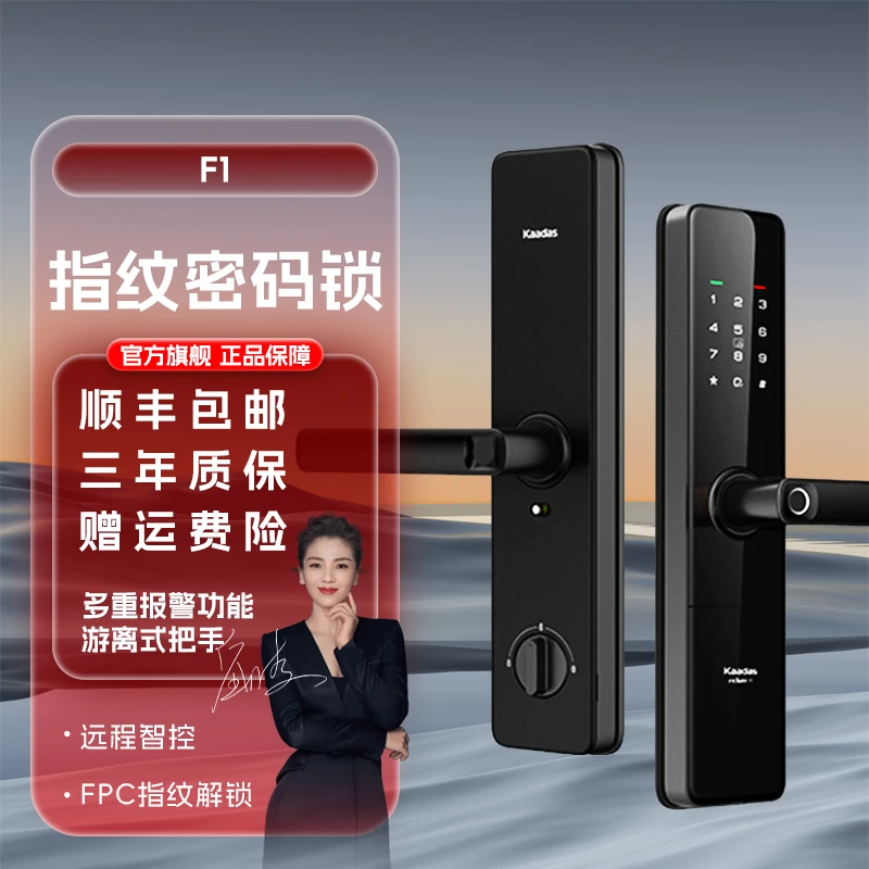 【凯迪仕F1】指纹锁App远程查看密码锁刷卡智能锁经典把手开启门锁