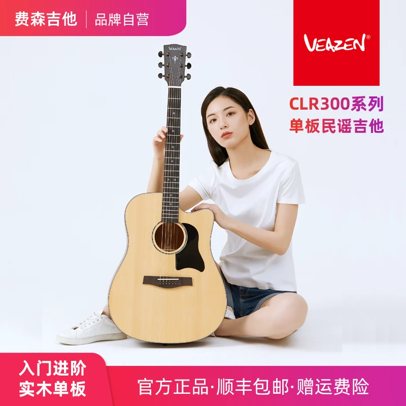 VEAZEN费森CLR300系列单板民谣吉他木吉他初学者41寸男女学生同款