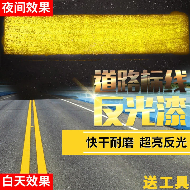 道路反光漆夜光超亮停车位反光漆交通路面反光标线漆马路划线漆