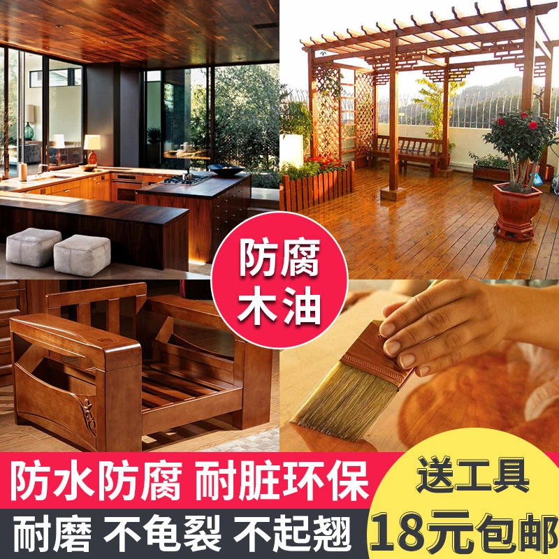 防腐木油户外耐候木蜡油清漆实木透明色擦色非桐油油漆木器漆木漆