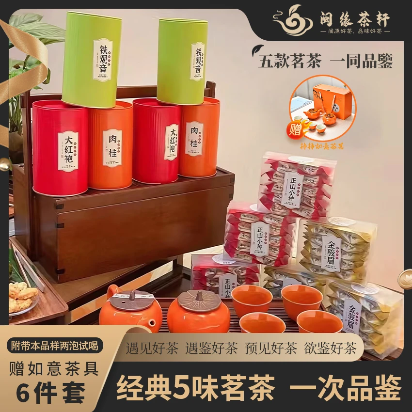 【入手超值】五大茗茶到手18件金骏眉铁观音大红袍正山小种果香