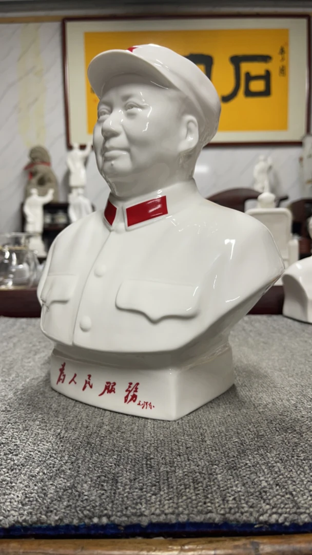 红藏摆件，唐山瓷像，库存，28厘米左右四号为人民服务