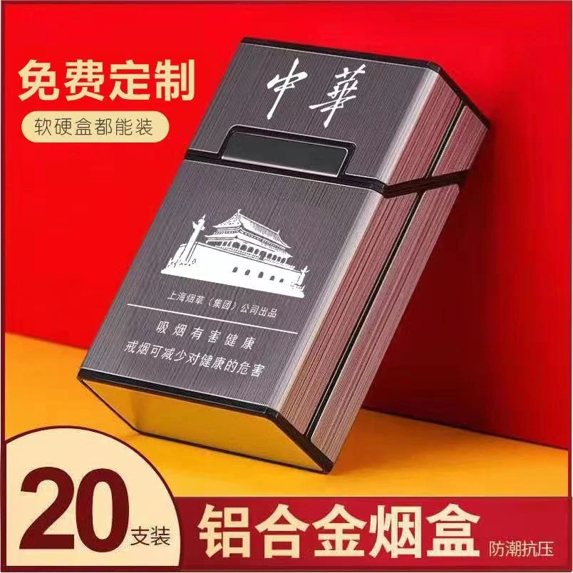 网红粗支烟盒20支装便携塑料磁扣翻盖男士整盒装盒子个性定制刻字