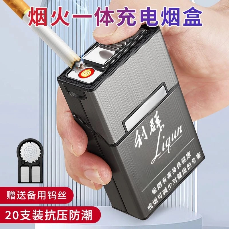 充电烟盒打火机一体防风20支装整包烟软硬通用磁铁翻盖个性刻字男
