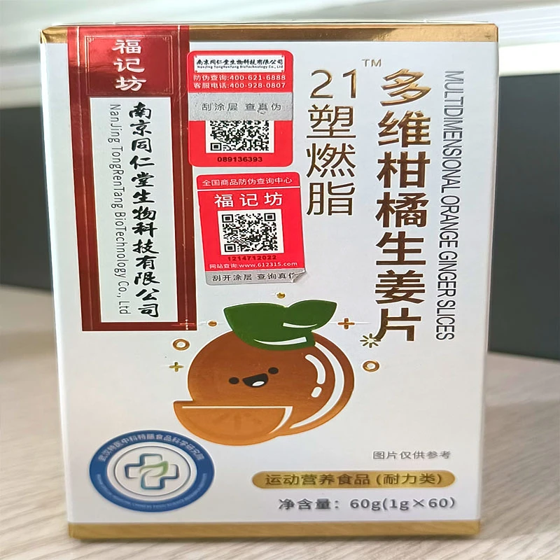 福记坊南京同仁堂多为柑橘生姜片运动营养食品耐力型60g（1g*60片）