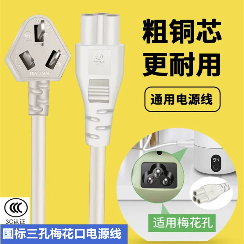 适用Changhong长虹电热水杯充电源线便携旅行烧水杯壶3孔插头梅花