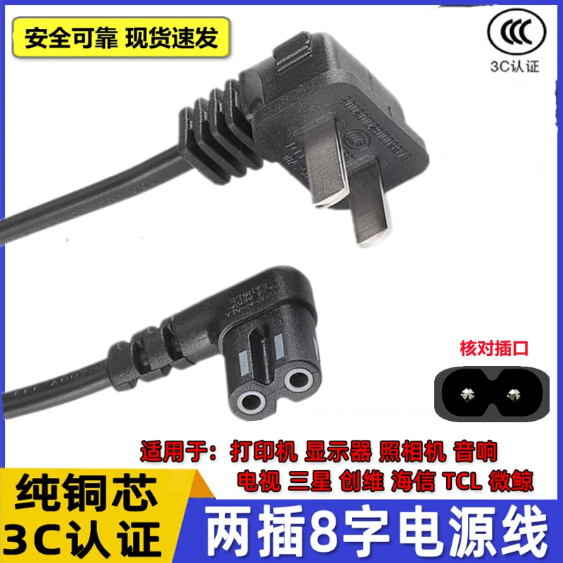 适用索尼三星海信TCL创维小米长虹液晶电视机纯铜弯头电源线235米