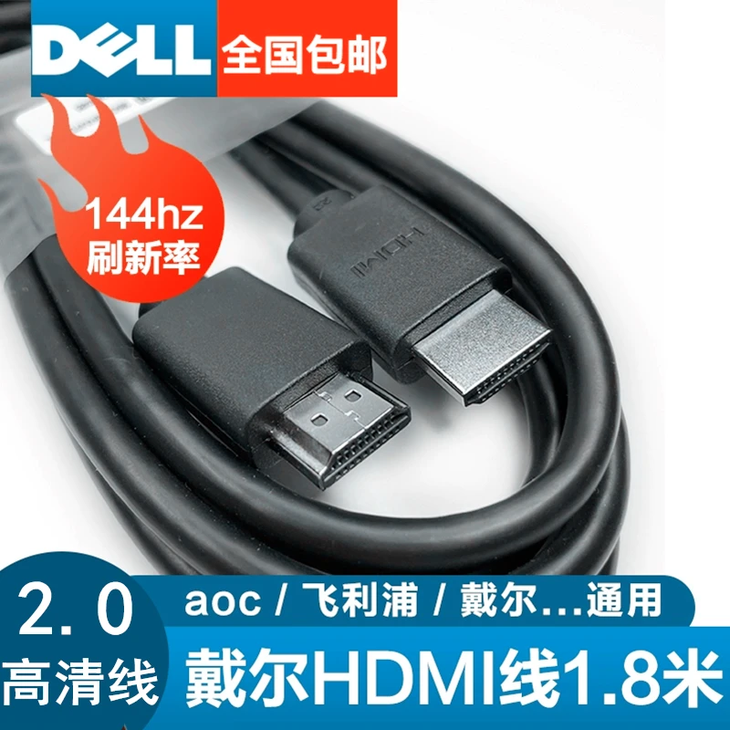适用AOC 飞利浦 惠普 戴尔 联想 电脑主机显示器连接高清线数据线