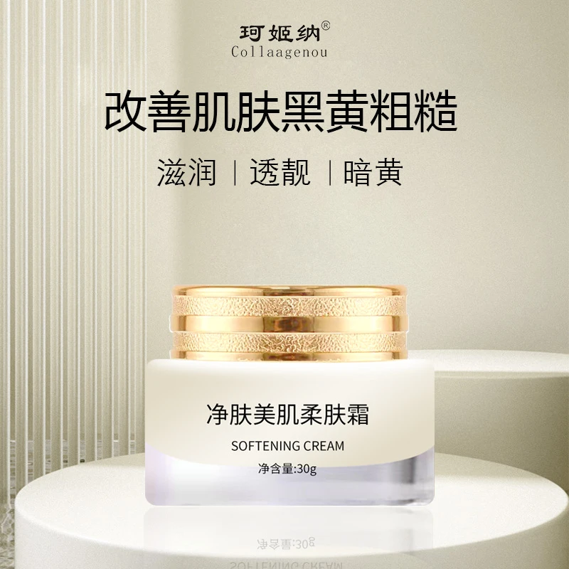 珂姬纳净肤美肌柔肤霜 改善暗沉 提亮肤色 淡化痘印 莹润透亮