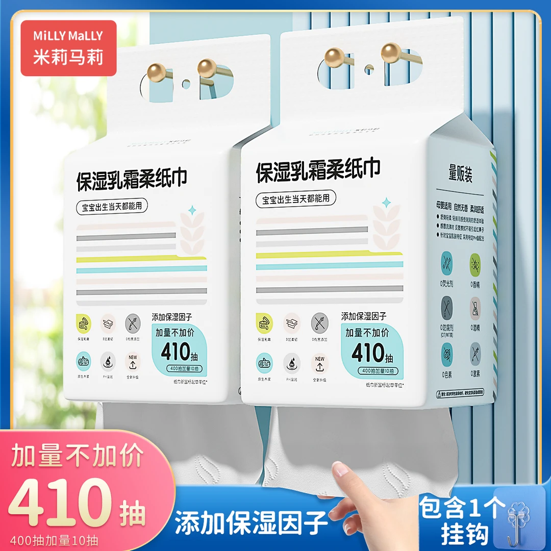 【米莉马莉】410抽悬挂式婴儿保湿乳霜柔纸巾纸巾婴儿专用