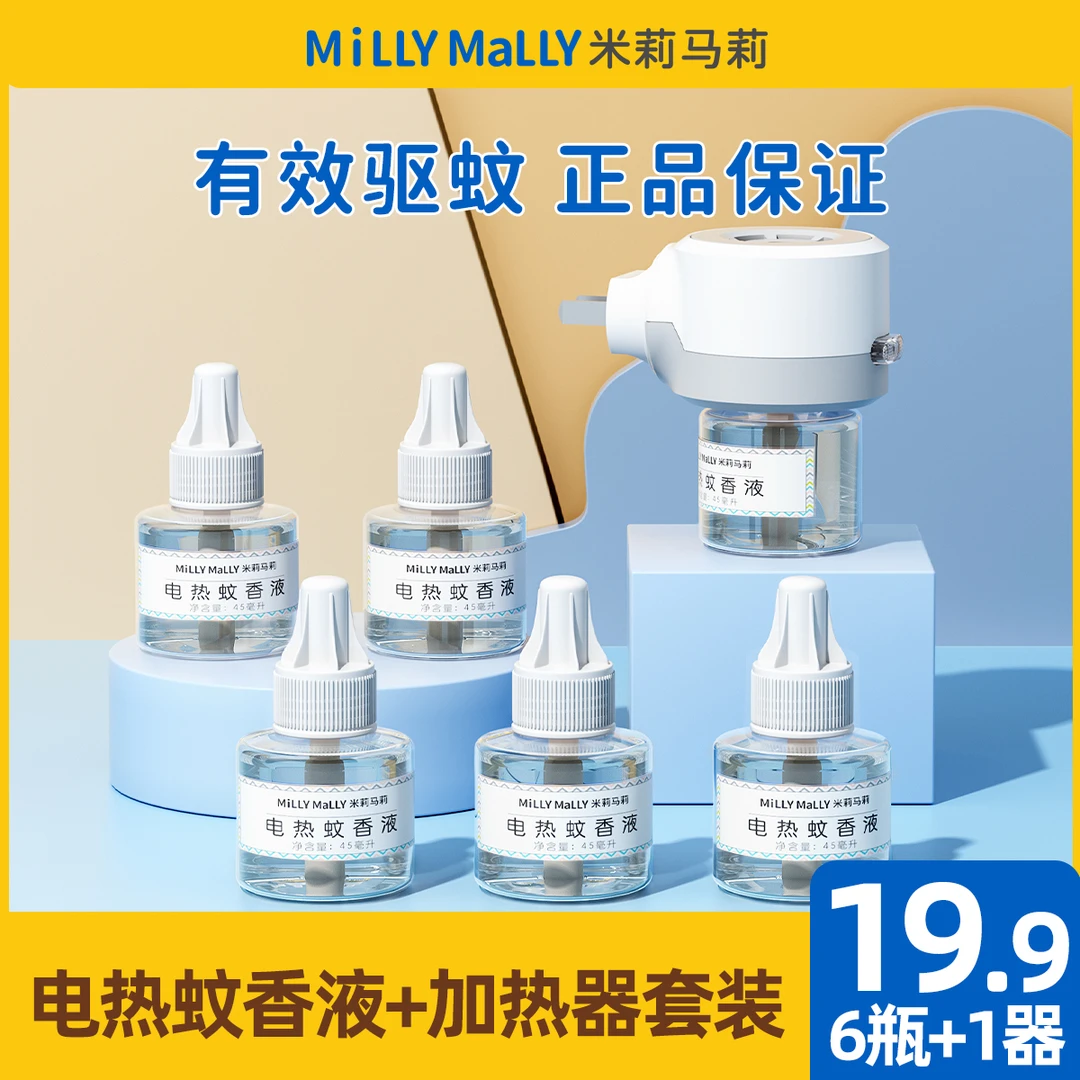 米莉马莉电加热蚊香液家用插电式驱蚊器防蚊灭蚊水补充液套装