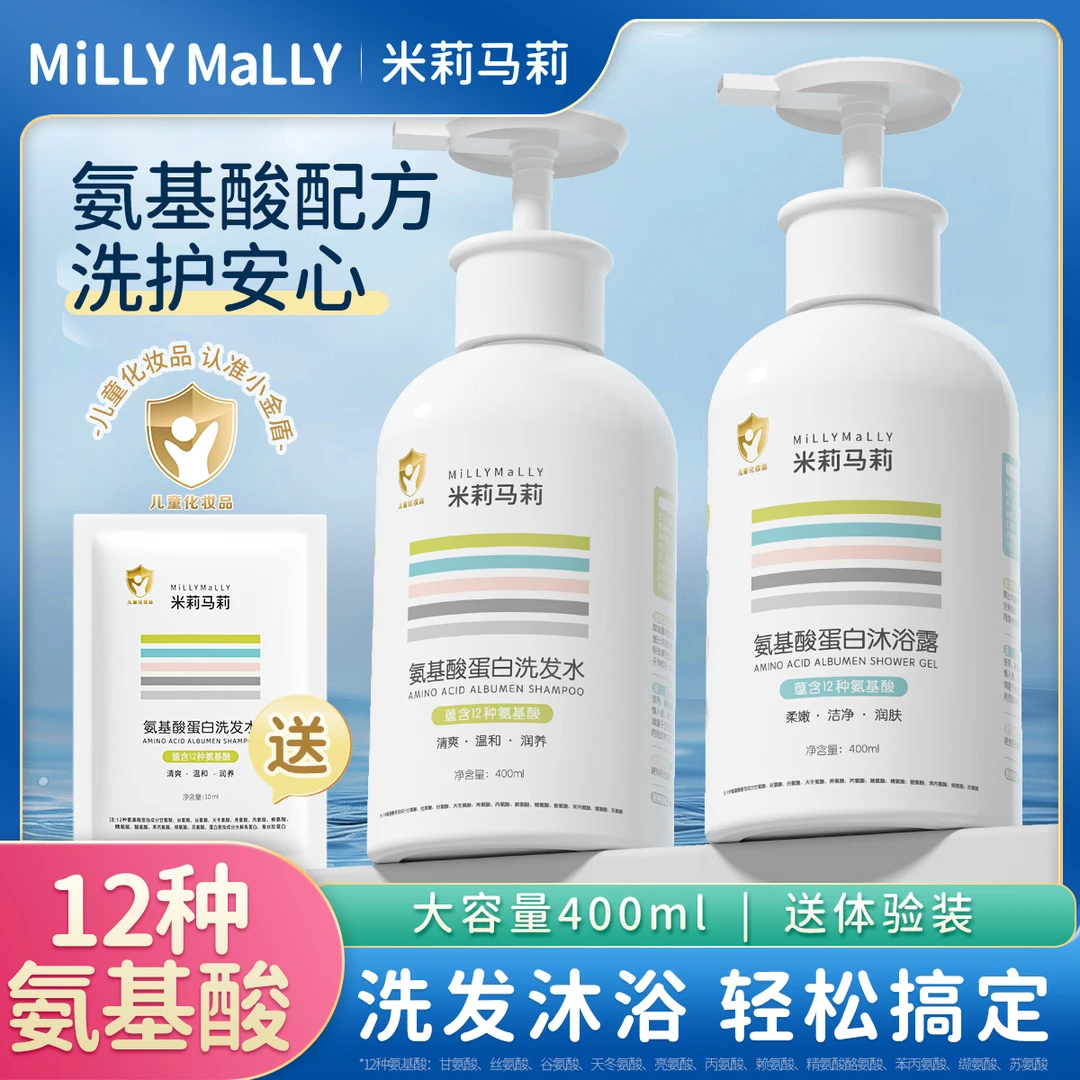 米莉马莉婴儿氨基酸蛋白沐浴露洗发水400ml儿童宝宝沐浴露