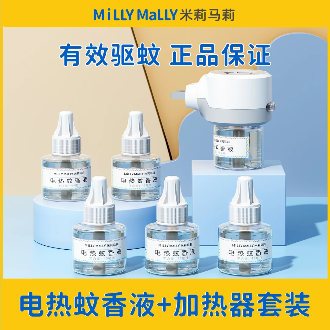 米莉马莉6液1器电热蚊香液插电式驱蚊器家用防蚊灭蚊水套装补充液