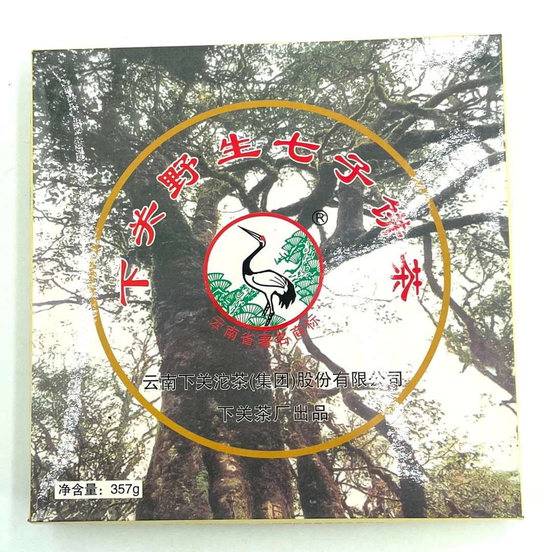 2005下关红眼野生七子饼茶357克泡饼（普洱生茶）花香野韵
