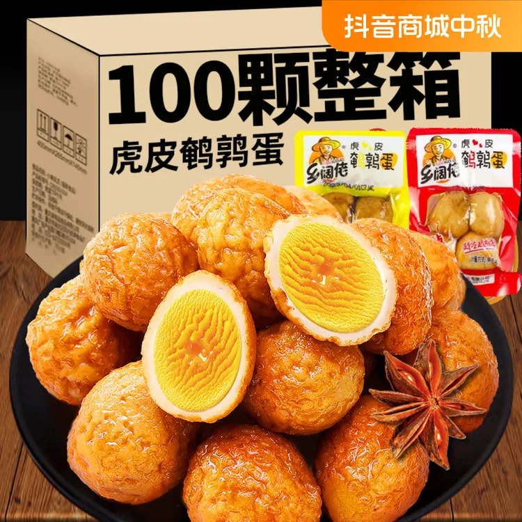 乡阔佬虎皮无壳鹌鹑蛋油炸鹌鹑蛋真空小包装食品