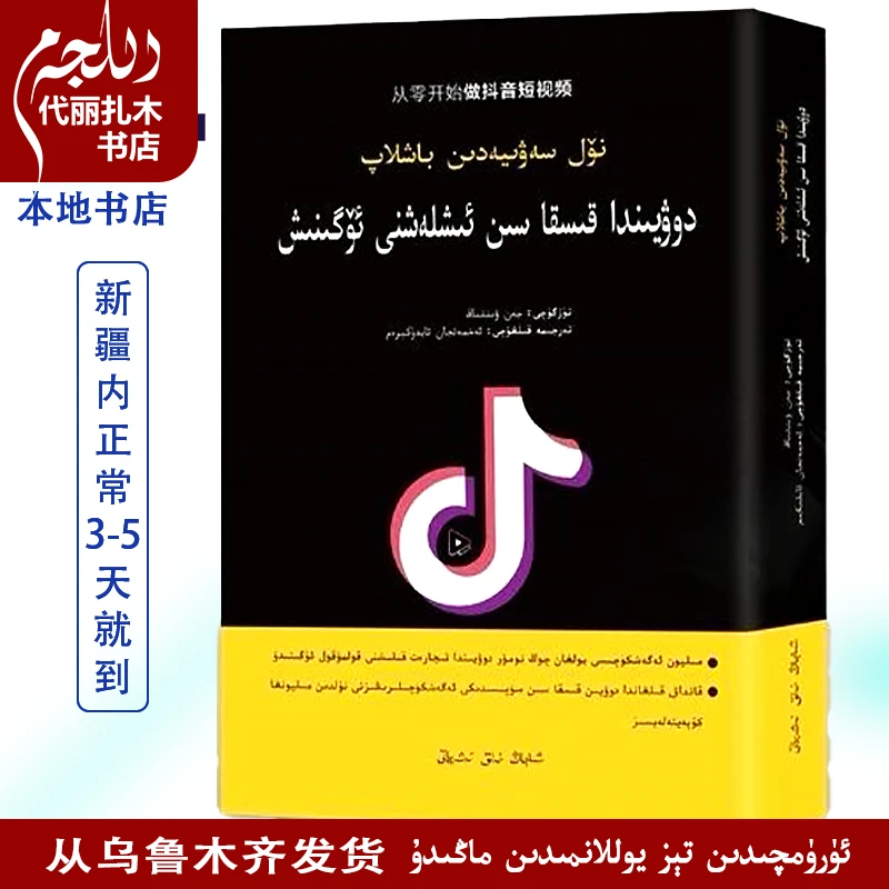 从零开始做抖音短视频:维吾尔文   kitab irpan