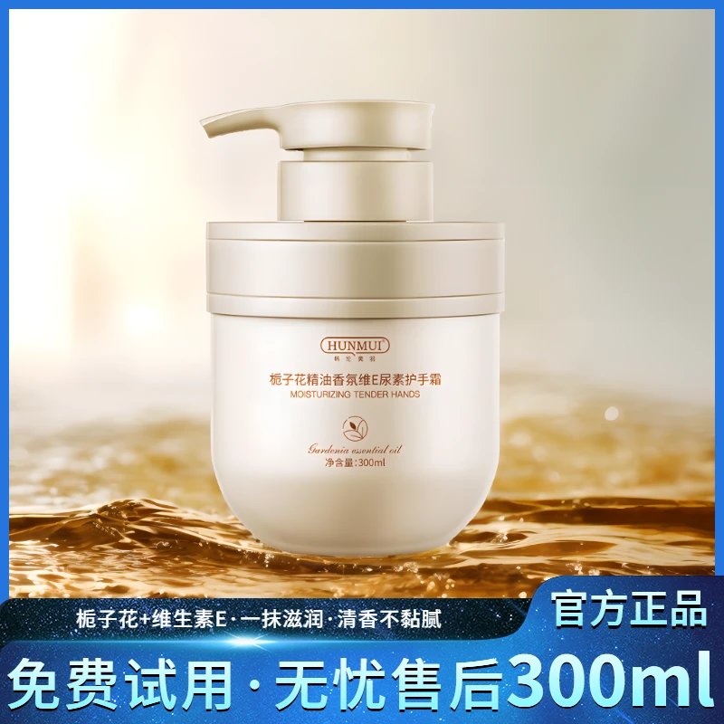 护手霜防干裂补水栀子花国货优选大容量尿素滋润持久留香精油香氛