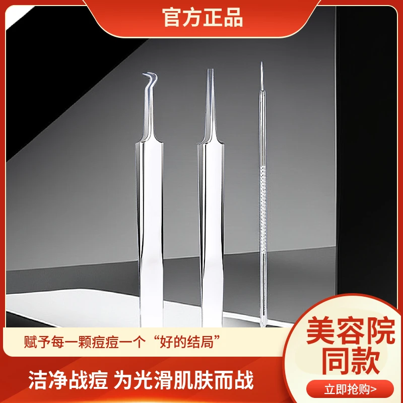 粉刺清洁工具粉刺针祛痘挑闭口挤刮镊子清痘去黑头神器不锈钢夹子