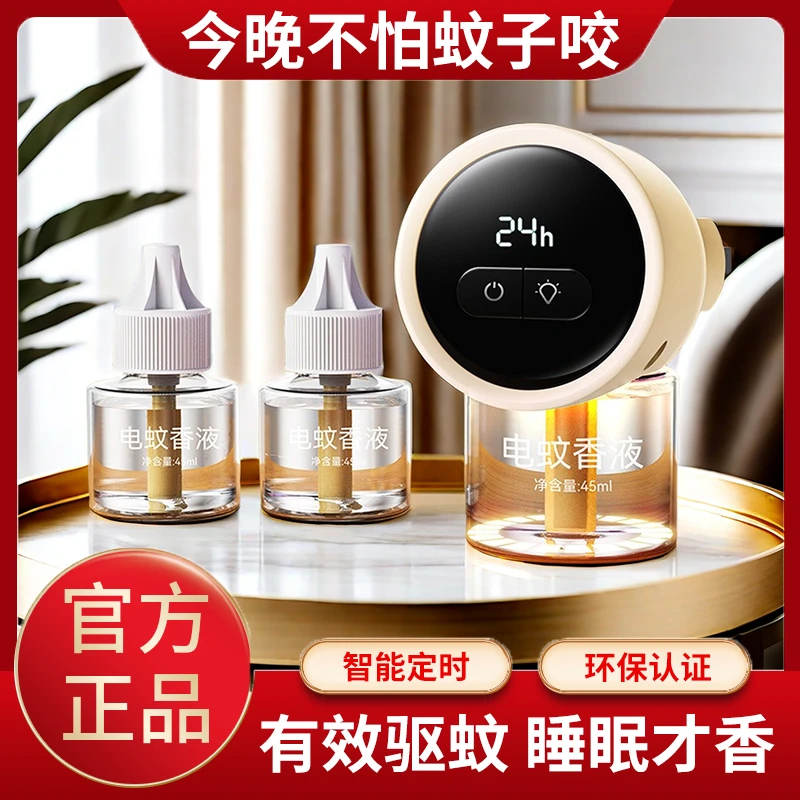 智能定时电热蚊香液环保无味驱蚊水灭蚊液体驱蚊家用插电孕妇无香
