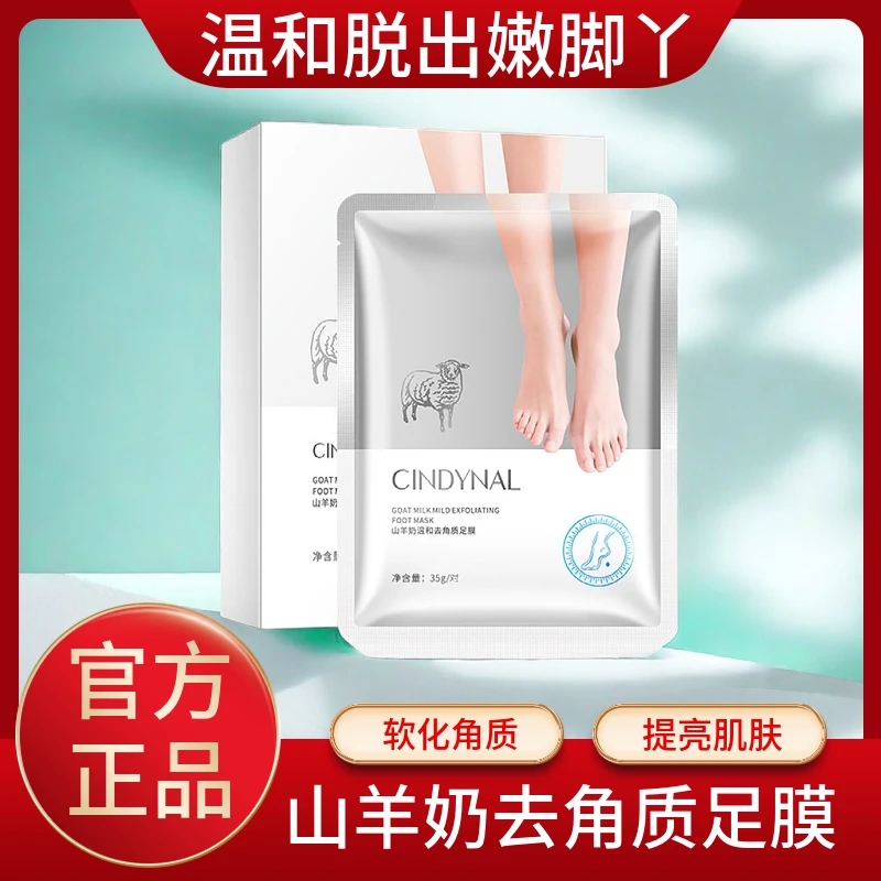 足膜去角质山羊奶脚膜美足亮肤补水保湿去死皮老茧脚后跟干裂脱皮