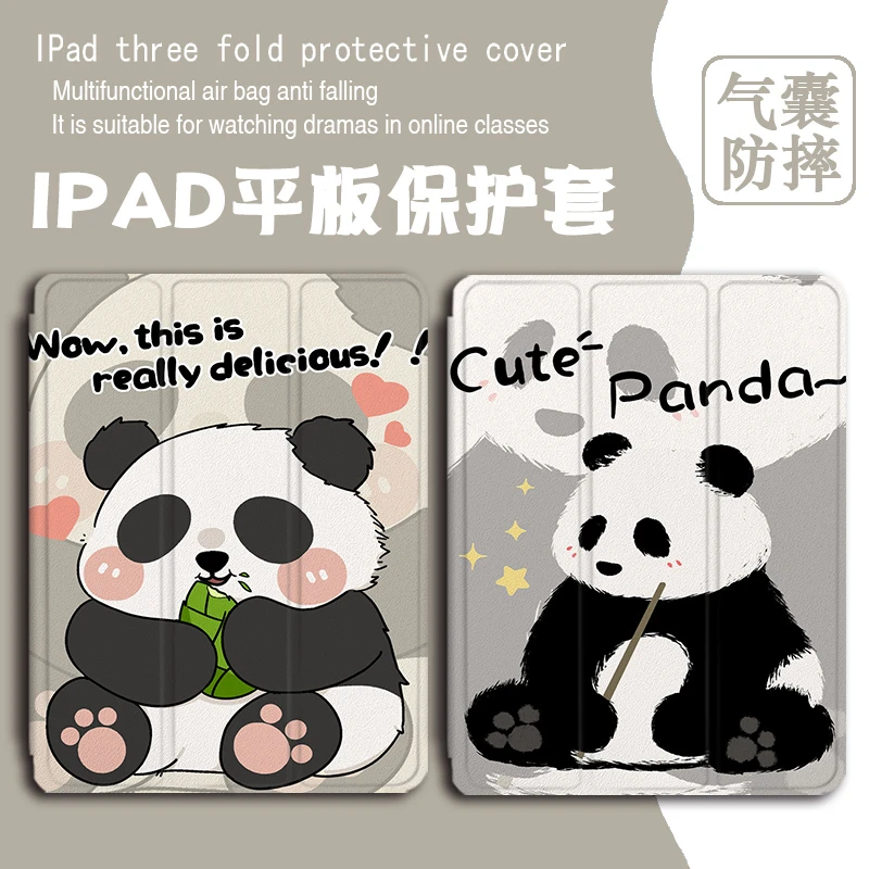 D41号【三折熊猫】适用苹果ipad保护壳华为小米vivo荣耀oppo平板套