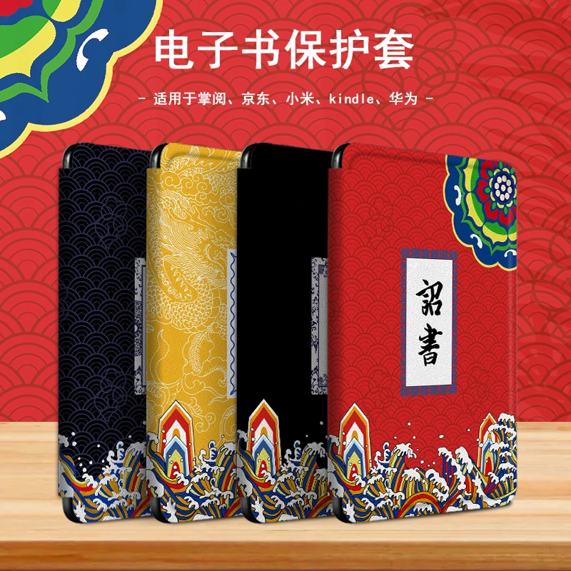 适用kindle保护套2/3/4中国风电子书kpw5亚马逊oasis3阅读器潮壳