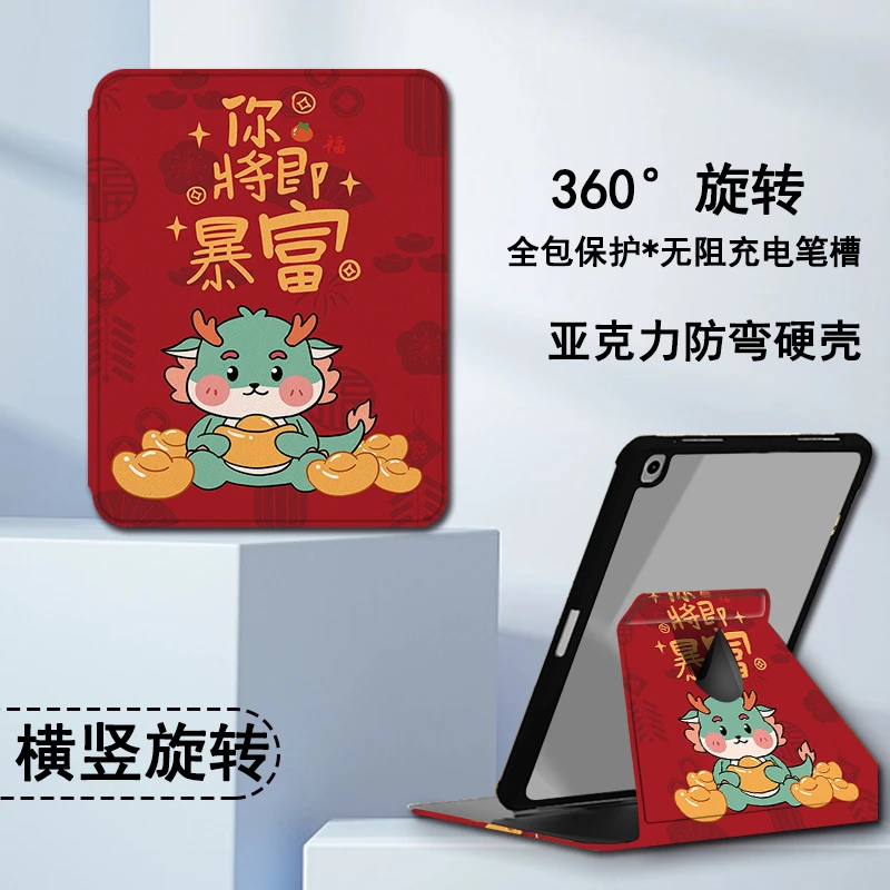 D51【旋转式暴富龙】适用苹果iPad华为荣耀平板保护壳小米带笔槽套