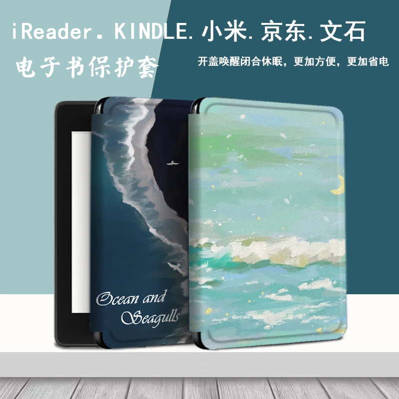 D67电子书保护套适用ireader油画掌阅kindle磁吸文石小米多看壳