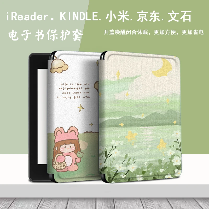 D71【油画电子书保护套】适用ireader掌阅kindle磁吸文石小米多看壳