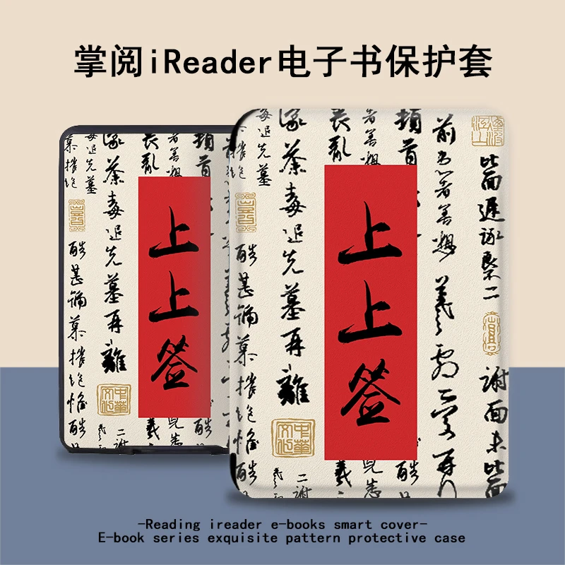 D70【文字电子书保护套】适用ireader掌阅kindle磁吸文石小米多看壳