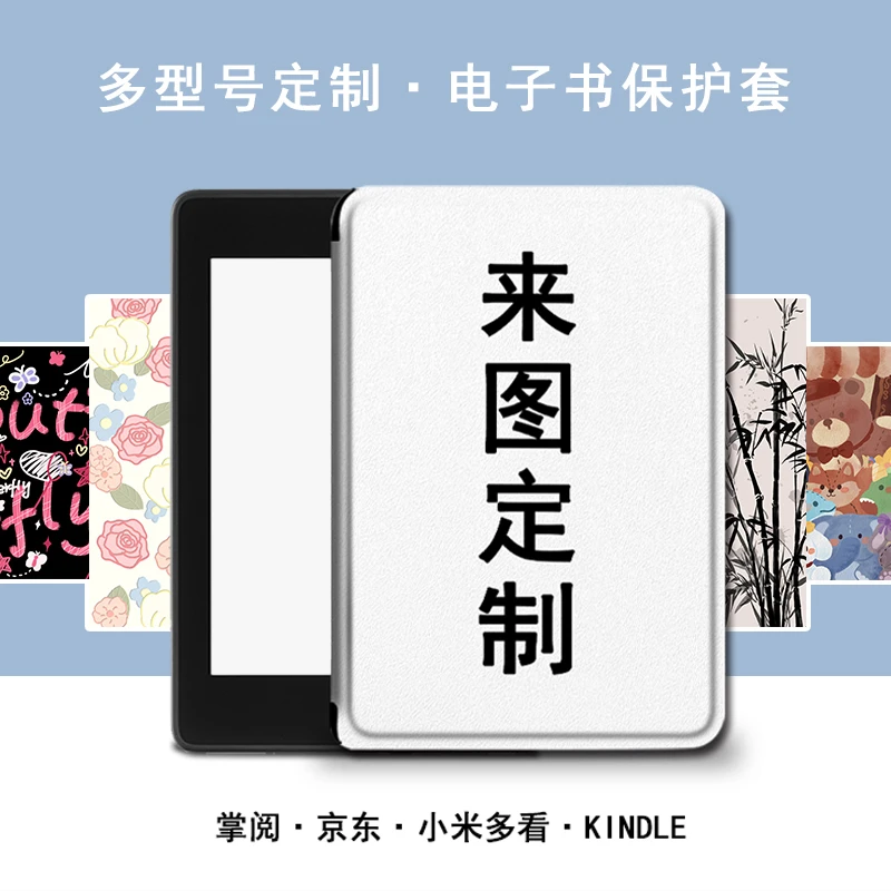 D64电子书来图定制保护壳适用ireader掌阅kindle小米/企业LOGO套