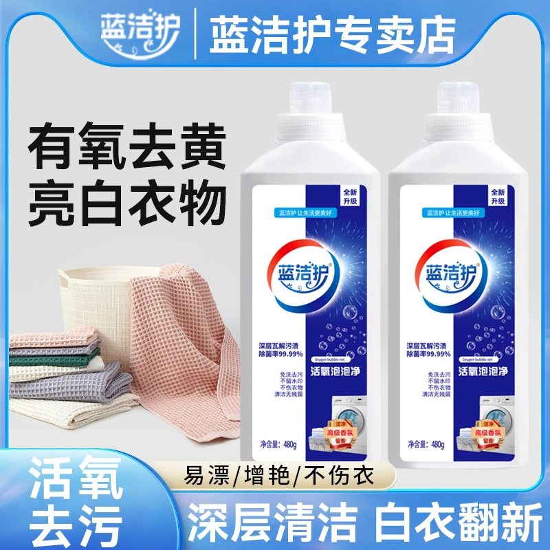 蓝洁护活氧泡泡净家庭深层香氛环保去污免洗去渍家用速溶持久ZB