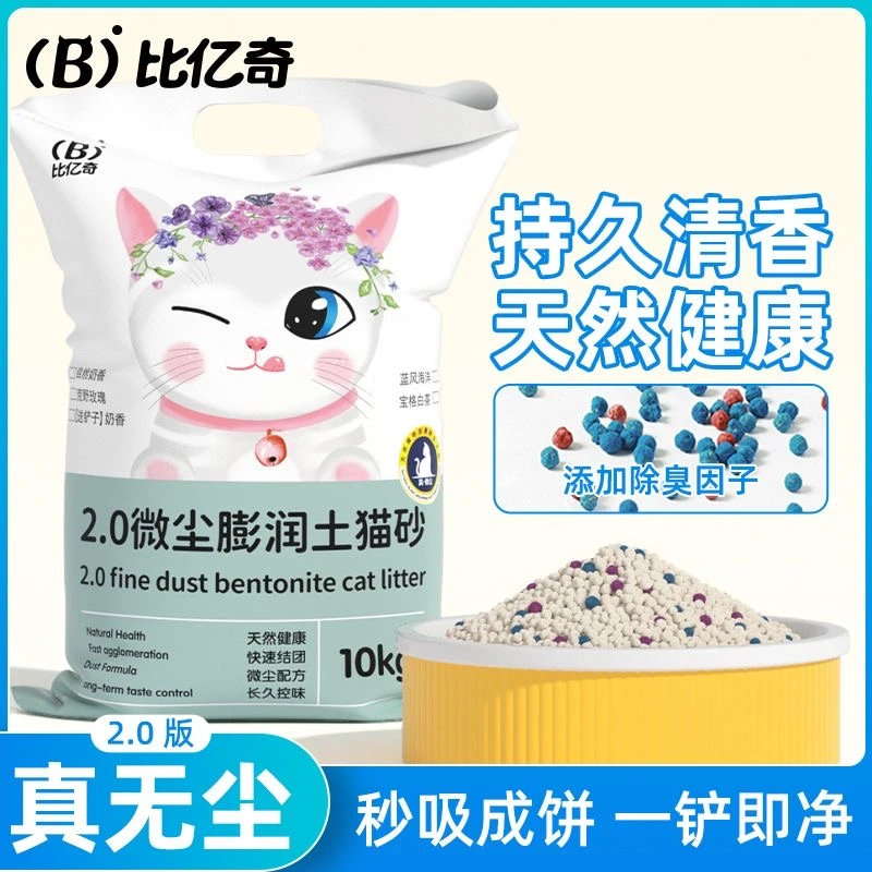 福利限购比亿奇膨润土猫砂10斤20斤结团不沾底无尘净味除臭猫砂