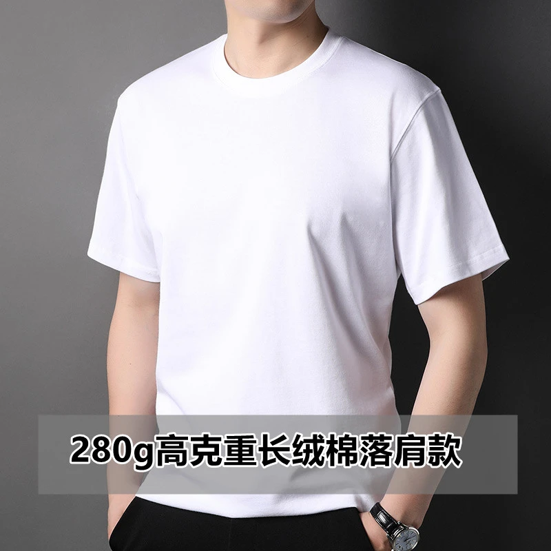 280g高克重落肩款长绒棉男士短袖T恤 夏季纯棉大码宽松半袖打底衫