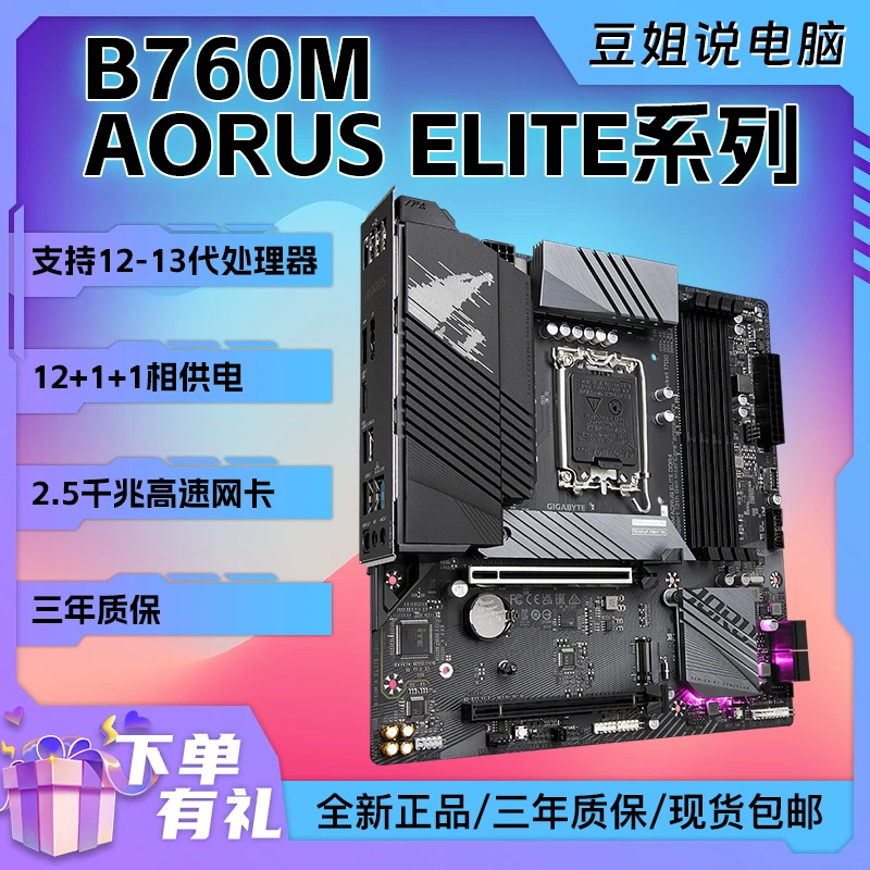 技嘉小雕B760M AORUS ELITE 台式电竞游戏电脑主板D4/D5 AX带WIFI