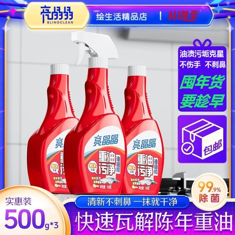 多功能强效去污清洁剂除菌99%去重油污净厨房强力去污家用油烟净