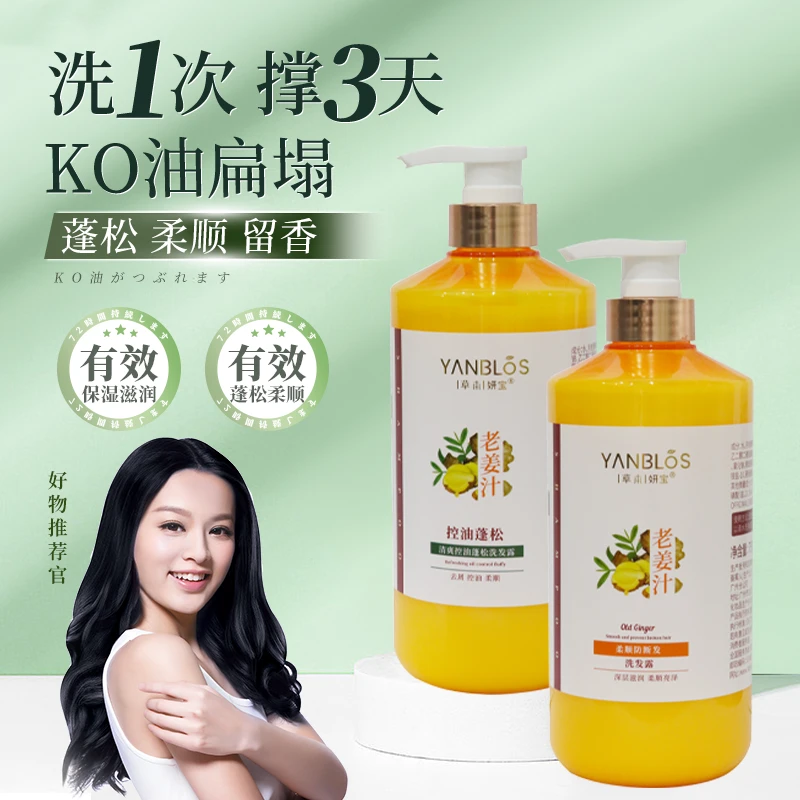 韩方草本老姜汁防洗发水植物黑亮清爽控油去屑止痒柔顺洗头膏蓬松
