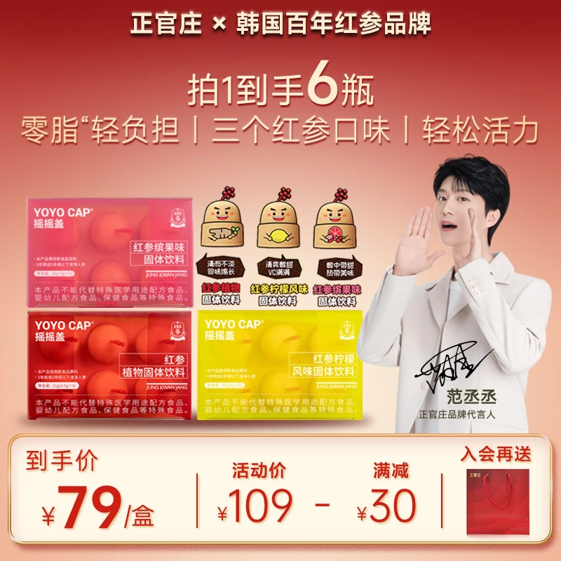 韩国正官庄摇摇盖红参速溶粉冻干粉末饮料手摇冲泡便携式独立包装