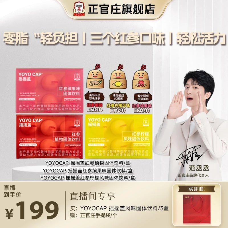 正官庄摇摇盖红参速溶粉冻干粉末饮料手摇冲泡便携式独立包装